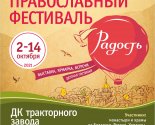 images/2021/2_oktyabrya_v_Minske_otkroetsya_pravoslavniy_festival3130179.jpg