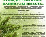 images/2021/Obyavlen_tvorcheskiy_semeyniy_konkurs_Rogdestvenskie_kanikuli9110875.jpg