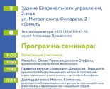 images/2025/4_oktyabrya_v_Gomele_sostoitsya_seminar_Vino_v_Biblii_drug_ili5100398.jpg