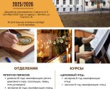 images/2025/Postupaem_v_duhovnie_uchebnie_zavedeniya_Belorusskoy_Pravoslavnoy9391195.jpg