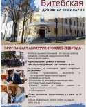 images/2025/Pravila_priema_v_duhovnie_uchebnie_zavedeniya_0527085152/