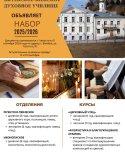 images/2025/Pravila_priema_v_duhovnie_uchebnie_zavedeniya_0527085152/
