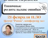 images/2026/21_fevralya_Tsentr_Ranak_priglashaet_roditeley_na_zanyatie_Tipichnie8873344.jpg