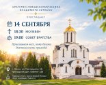 images/2026/Bratstvo_svyashchennomuchenika_Vladimira_Hirasko_priglashaet_na8321957.jpg