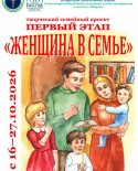images/2026/Obyavlen_semeyniy_tvorcheskiy_proekt_Zhenshchina_sozidayushchaya/