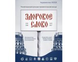 images/2026/Respublikanskiy_kulturnoprosvetitelskiy_konkurs_ZDOROVOE_SLOVO1835037.jpg