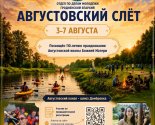 images/2026/S_3_po_7_avgusta_na_Avgustovskom_kanale_sostoitsya_molodezhniy_slet2884743.jpg