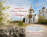 images/2026/S_Dnem_Velikoy_Pobedi_2026_May_09_11_551250317.jpg