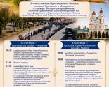 images/2026/1213_sentyabrya_2026_goda_v_Turovskoy_eparhii_sostoyatsya_torzhestva1585243.jpg
